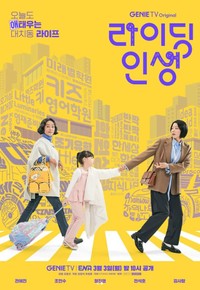 韓国ドラマ「ライディングライフ」ポスター（出典：@hoduent）