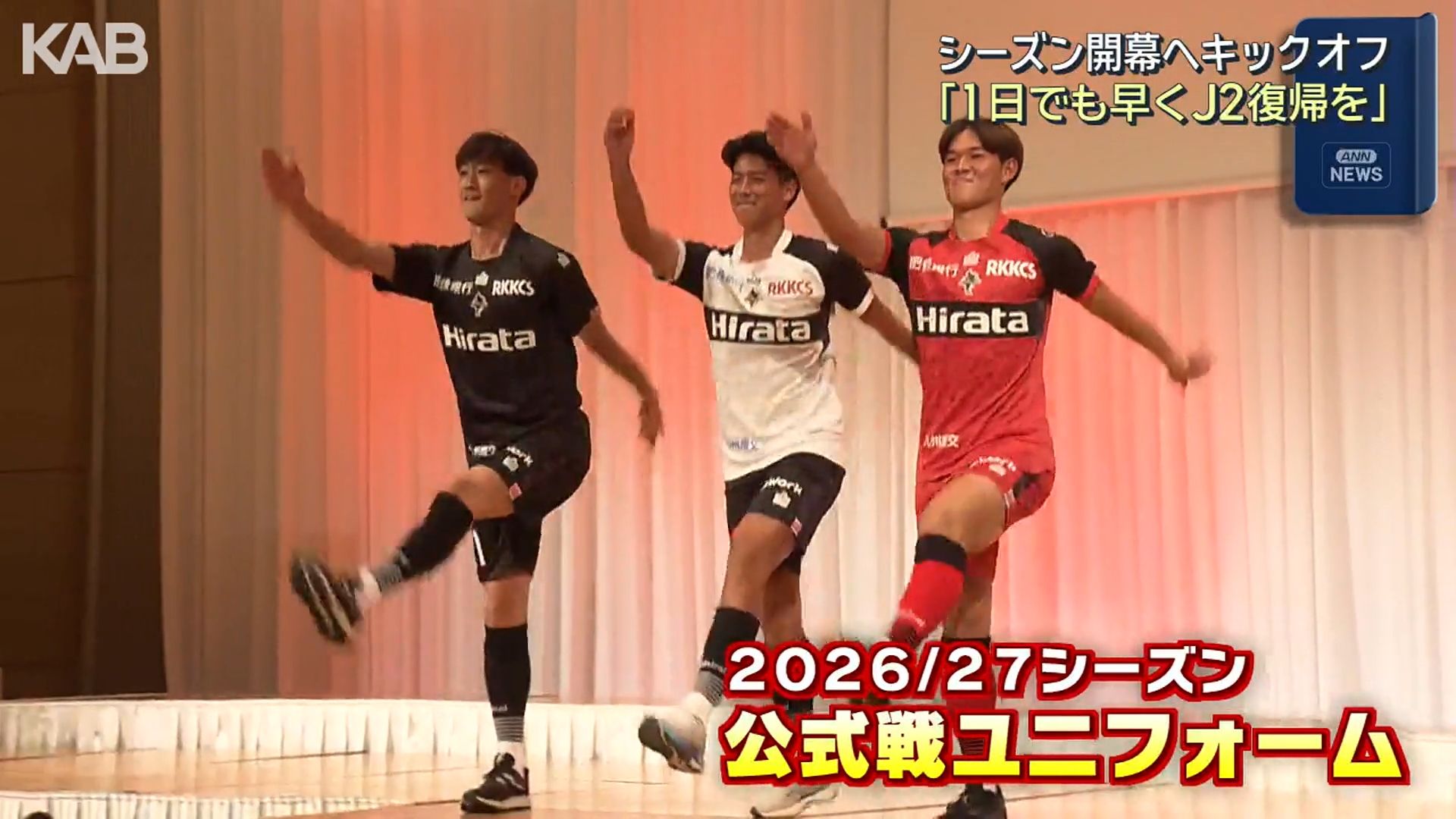 一日も早いJ2復帰を」ロアッソ熊本シーズン8月8日開幕！ユニフォーム