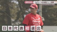 障害者野球 日本代表／山中達也さん