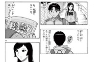漫画を読む三平を追いかける三咲(C)くさかべゆうへい／小学館