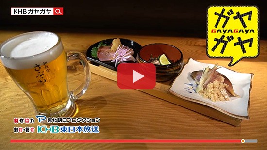 #165和食堂さぶら