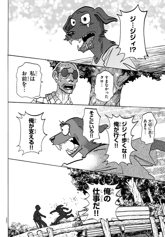 【漫画】『盲導犬がヒト化した世界の話』16　ⓒ板垣巴留（秋田書店）2025