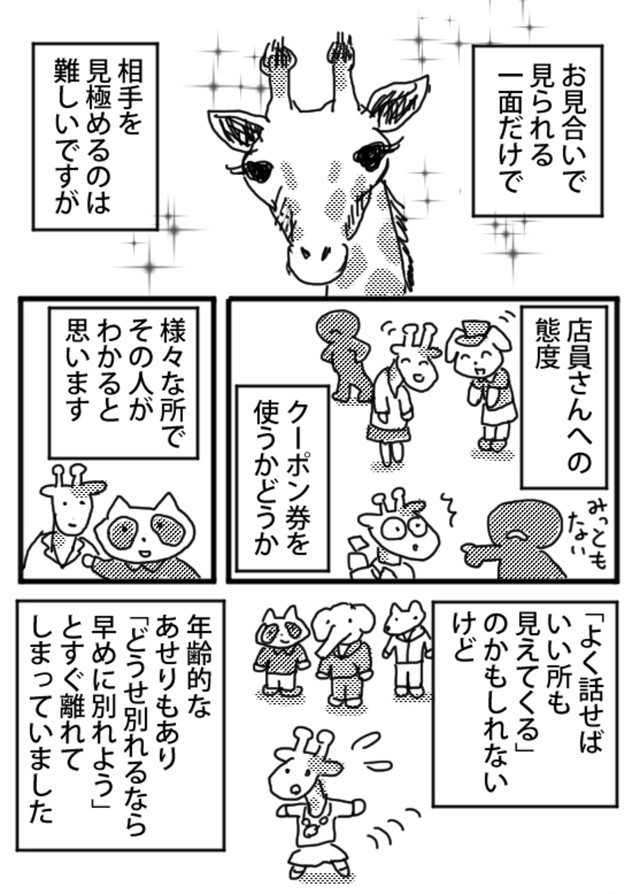 【漫画】『私の婚活』39（小松良佳さん提供）