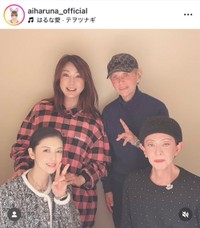 はるな愛インスタグラム（＠aiharuna_official）より