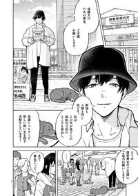 【漫画】『イヌの街頭募金、あなたは払う？払わない？』6(C)常喜寝太郎／小学館