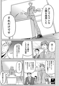 【漫画】『厳しいけど実は部下思いで不器用な課長の話』11（吉谷光平さん提供）