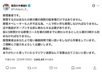 雪国の外構屋KさんのXの投稿より（画像提供：雪国の外構屋Kさん）