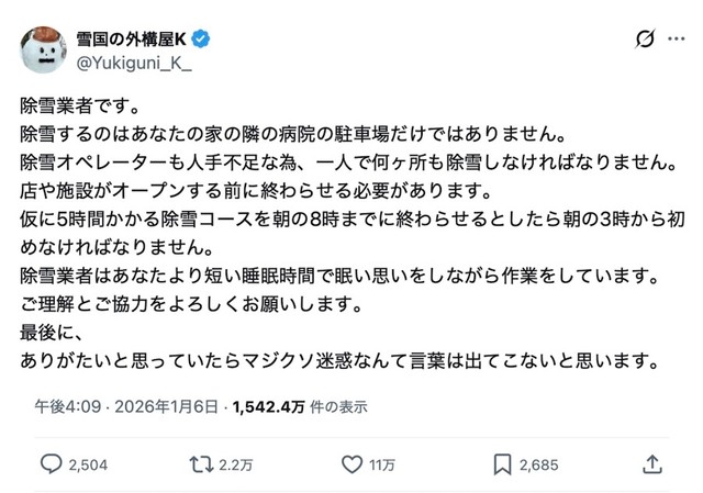 雪国の外構屋KさんのXの投稿より（画像提供：雪国の外構屋Kさん）