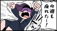 うおー！！！