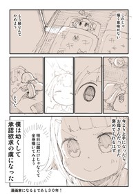 【漫画】『僕が【金】で漫画家になった話』4（ぬこー様ちゃんさん提供）