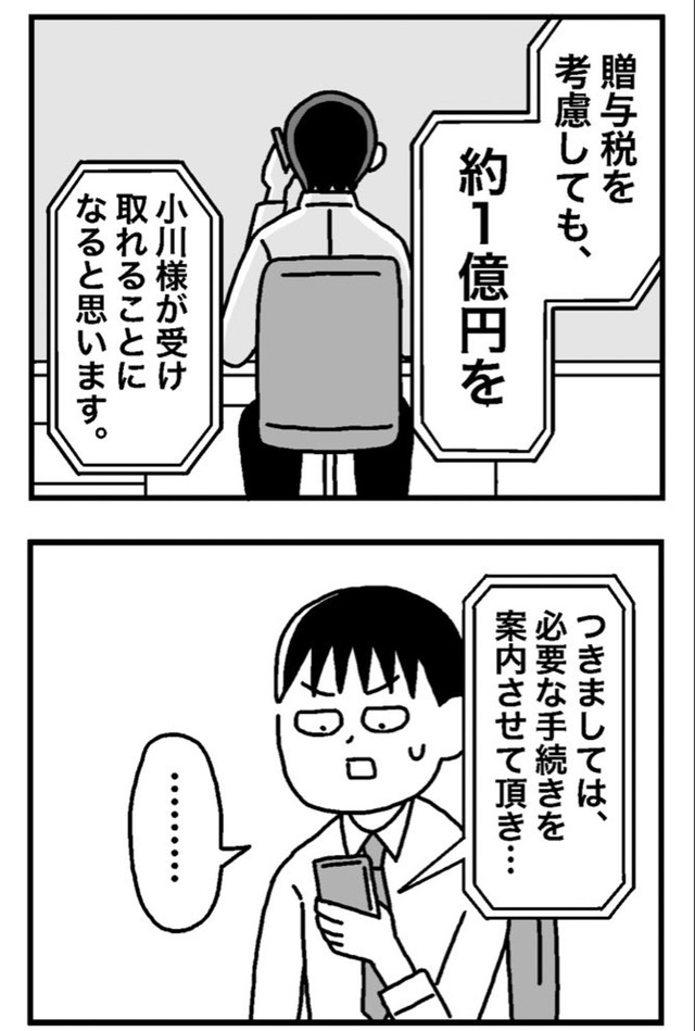 突如湧いて出た遺産相続！（ホンダアオイさん提供）