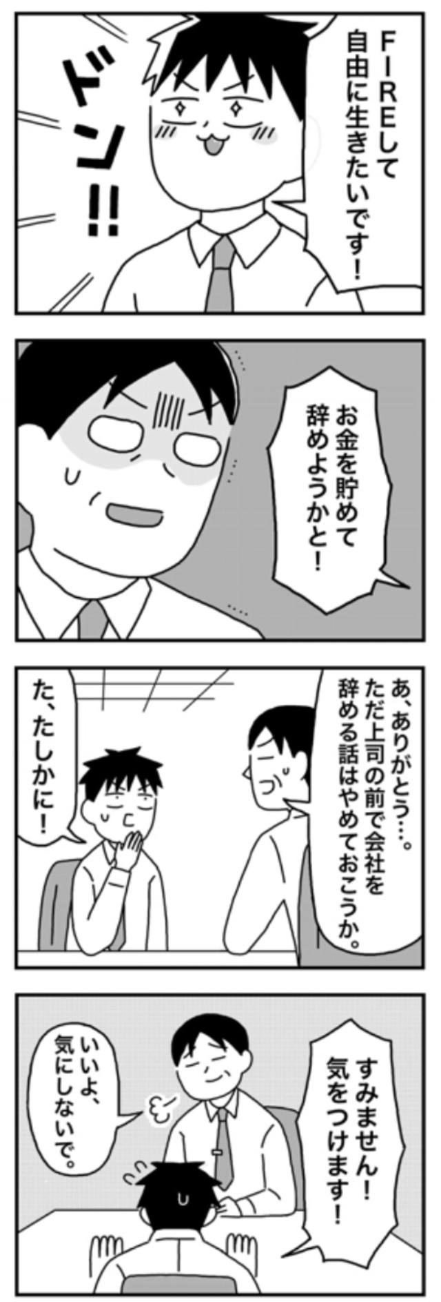【漫画】『1億円を貯めてFIREを目指した男の人生』107（ホンダアオイさん提供）