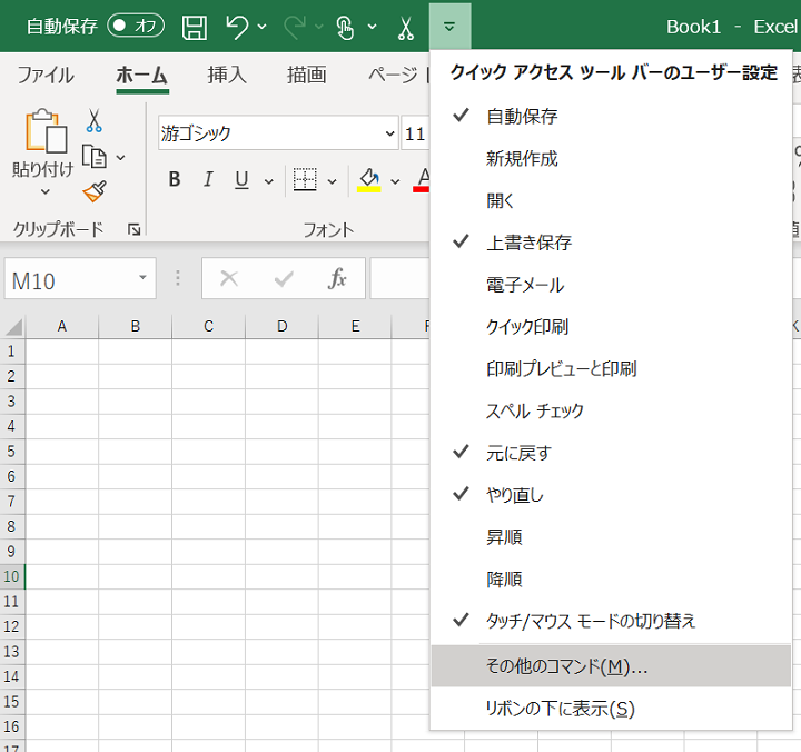 クイックアクセスツールバー_その他のコマンド