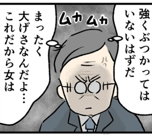 女性蔑視が根付いている（のむ吉さん提供）