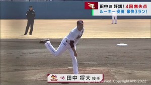 楽天・田中将大投手がヤクルト相手に４回無安打無失点　ルーキー安田選手４打点大活躍