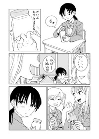 【漫画】『おそろい』1（田丸はるかさん提供）