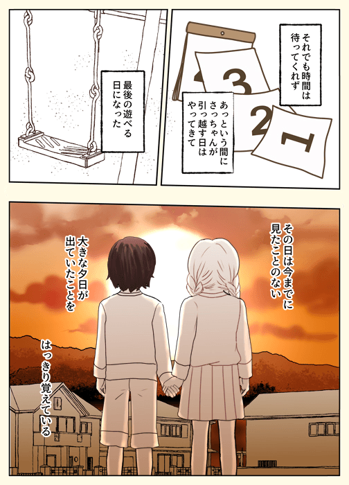 【漫画】『ぼっちから救ってくれた、ただ一人の友達が転校するお話』10（やませちかさん提供）