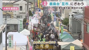 明治時代から続く恒例の露天市　鹿島台の秋の互市　宮城・大崎市
