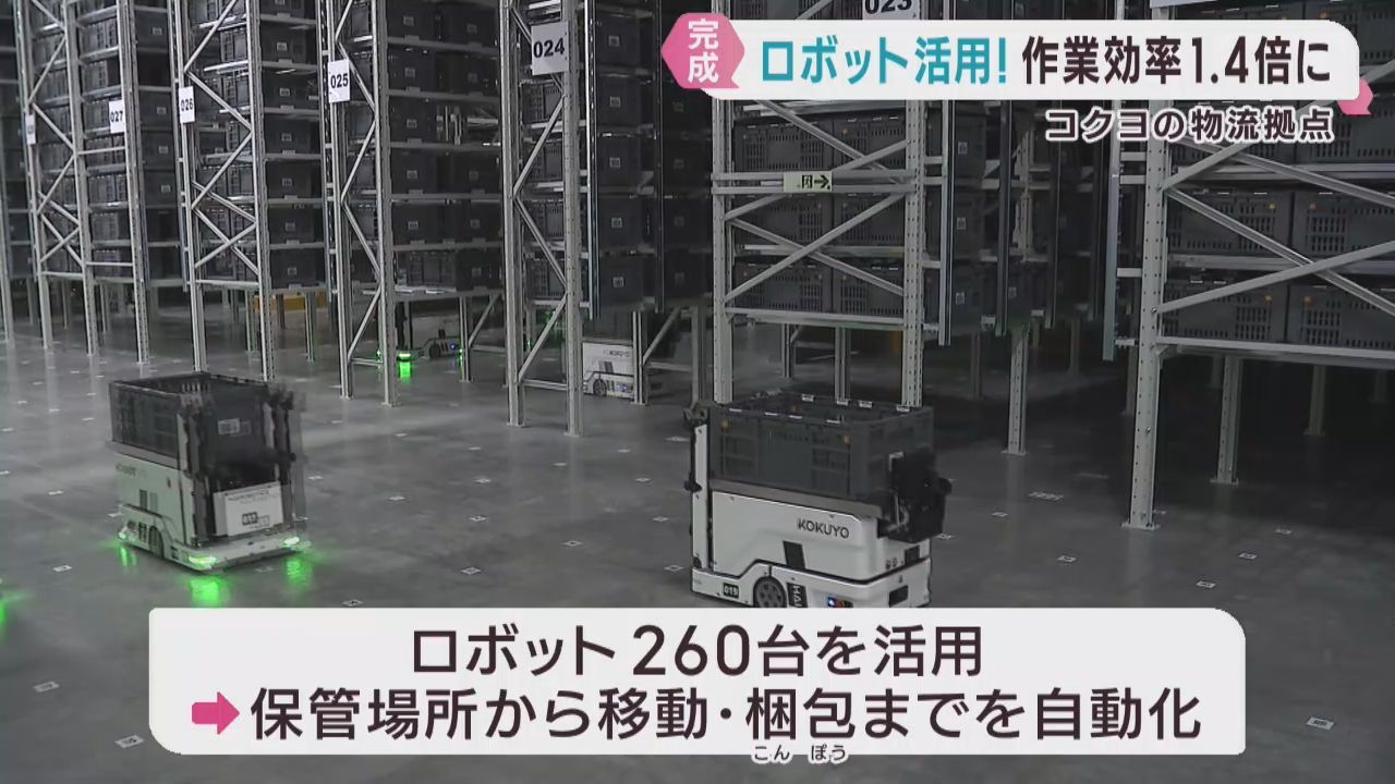 ロボット２６０台活用で作業効率１．４倍に　コクヨが仙台市に整備の最新鋭物流拠点