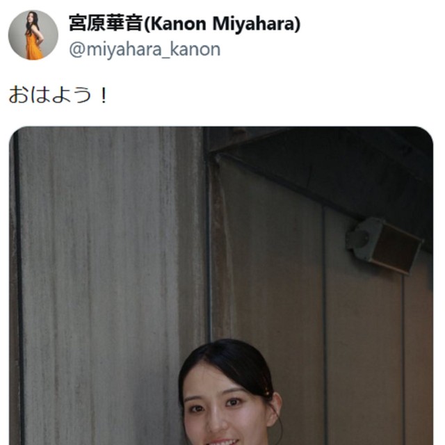 宮原華音Ｘ(@miyahara_kanon)より