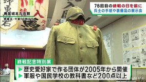 仙台市の護国神社で終戦記念特別展　軍服や国民学校の教科書など２００点以上展示