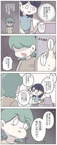 【漫画】『アパレる176話-187話』13　（C）ぼのこ