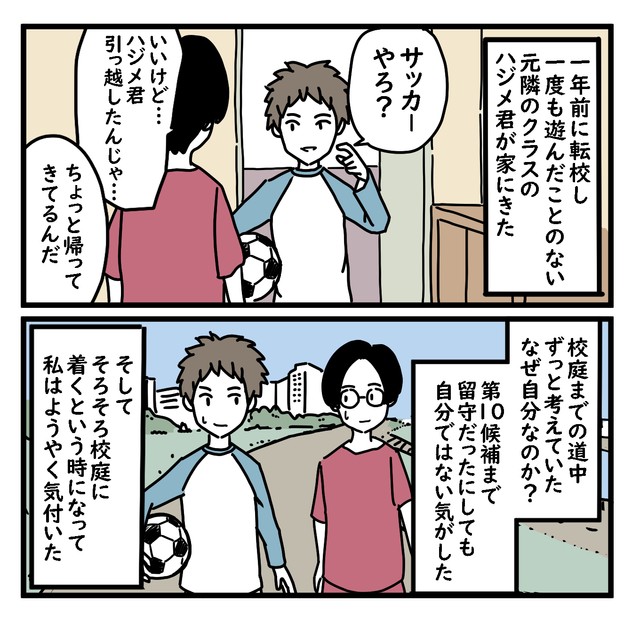 【漫画】『マイリトル黒歴史』3（高円寺くん提供）