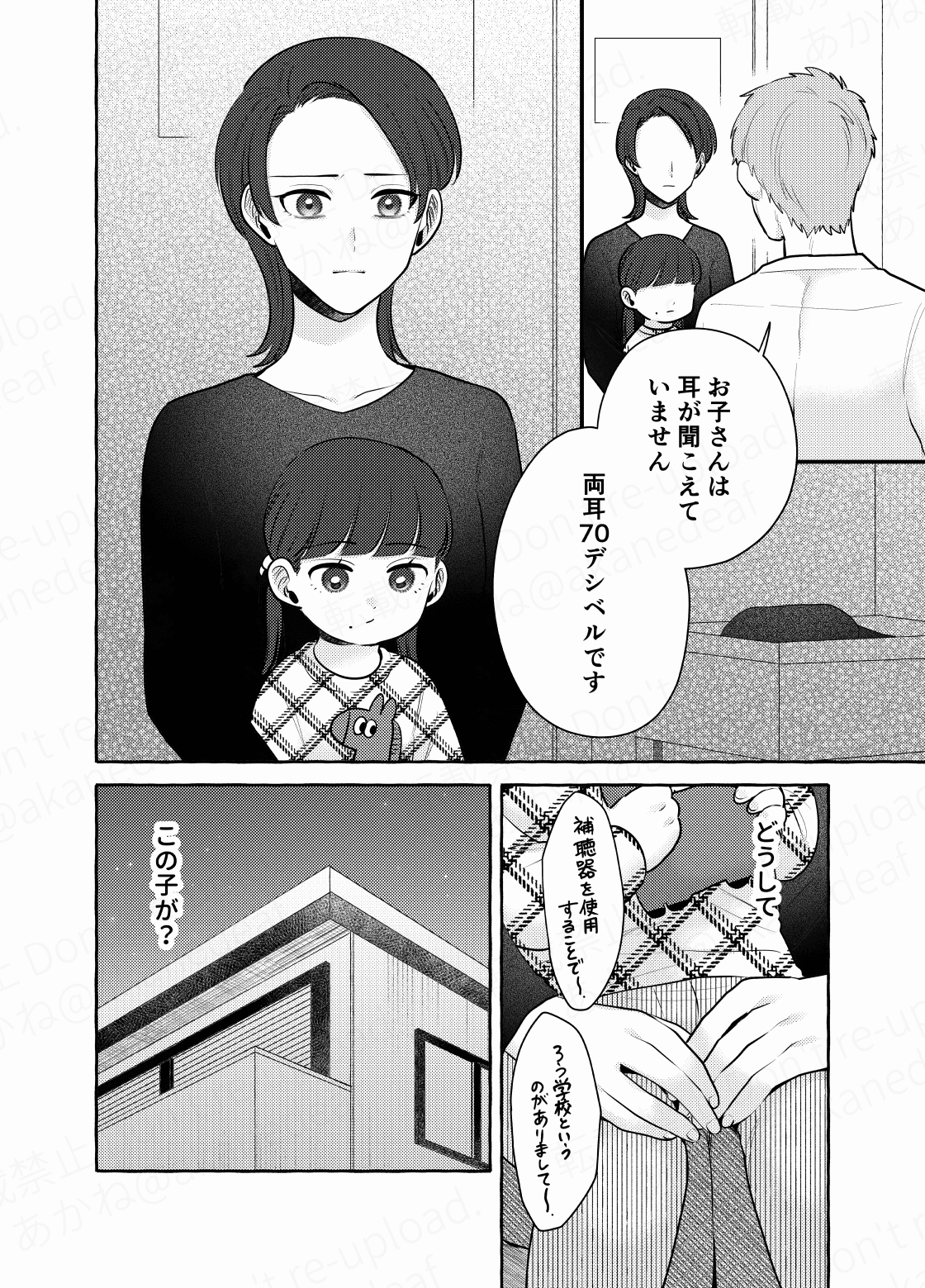 【漫画】『わたしの娘は耳がきこえない』10（あかねさん提供）