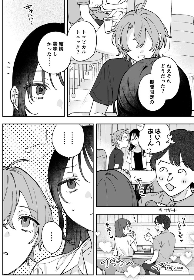 【漫画】『ギャップのある女子2人が百合な話。』33　(C)遮二無二／ナンバーナイン