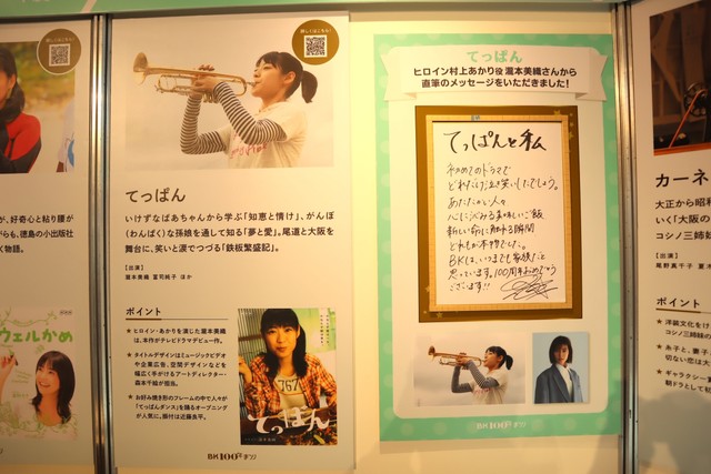 1日目のトークイベントに登壇した『てっぱん』のヒロイン・あかりを演じた瀧本美織による直筆メッセージ