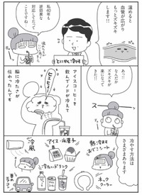 【漫画】『梅雨真っ盛り〜〜〜低気圧による頭痛で辛い皆様に届け〜！とりあえず片頭痛ならアイス食べましょ〜！』2　© JunSato／NaomiAbe