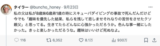 タイラーさんのX（旧Twitter）のポスト