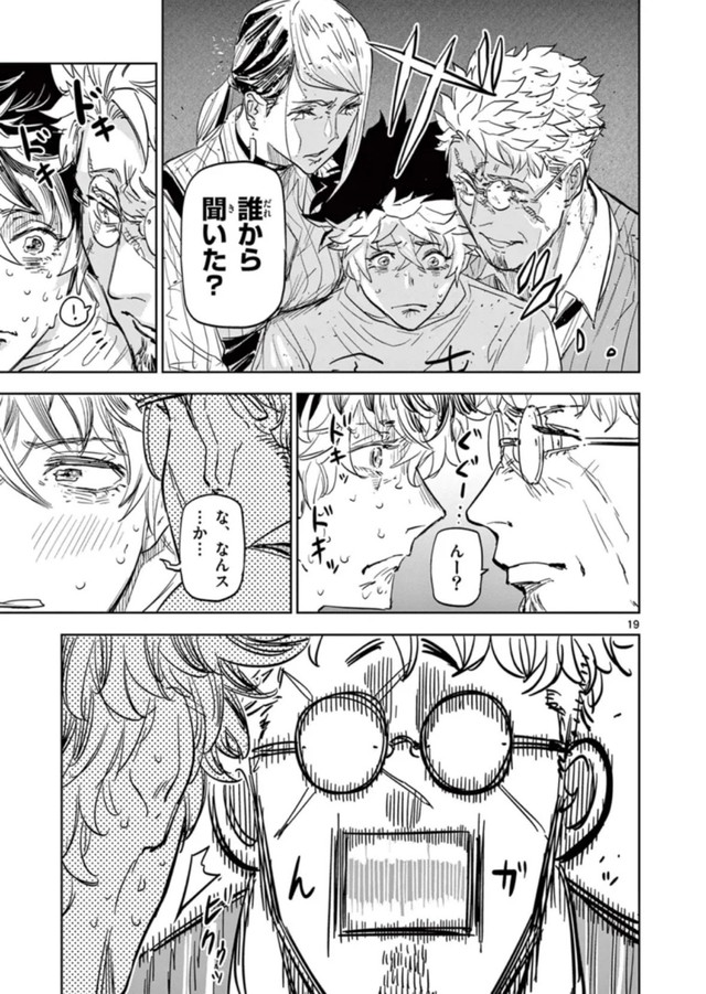 【漫画】『サイコアイズ』18　（c）カトウタカヒロ/小学館