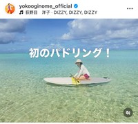 荻野目洋子インスタグラム＠yokooginome_officialより