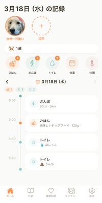 アプリ「うちの子けんこう手帳」を開発中