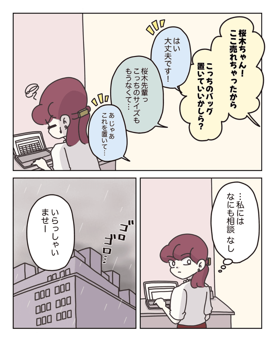 【漫画】『アパレる』29(C) ぼのこ