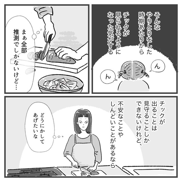 【漫画】『娘にチックがでた話』25（柿ノ種まきこさん提供）