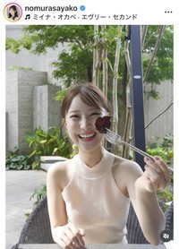 野村彩也子アナウンサーのインスタグラム＠nomurasayakoより