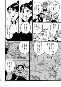 【漫画】『桃太郎嫁取騒動』16（ひが野だいきちさん提供）