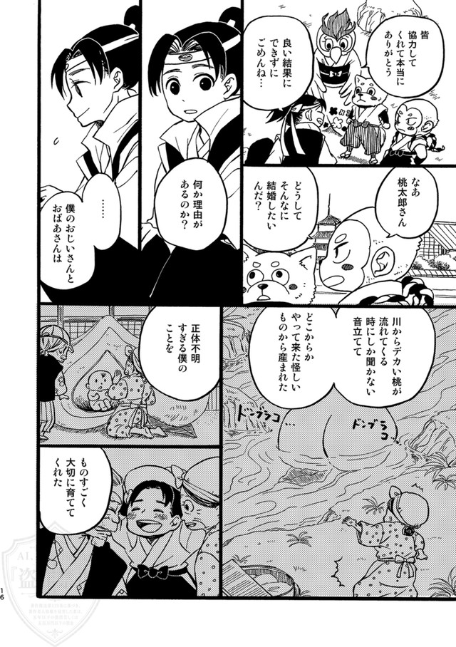 【漫画】『桃太郎嫁取騒動』16（ひが野だいきちさん提供）