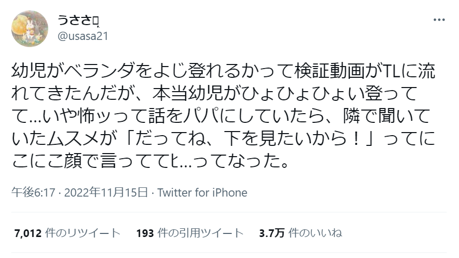 うさささんのツイート（画像はスクリーンショット）