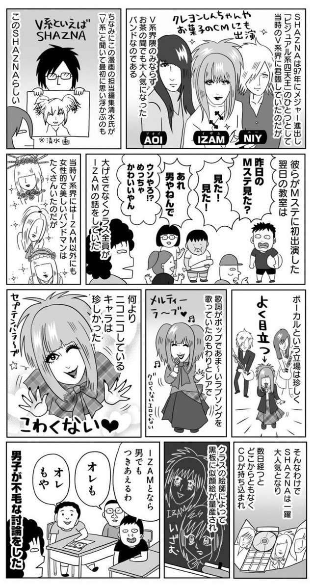 （「バンギャルちゃんの日常」4巻（KADOKAWA）から引用）