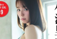「sabra」第9号（小学館）の小池里奈