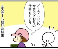 スルーしてたら嫌味がひどくなった　(C)トマコ