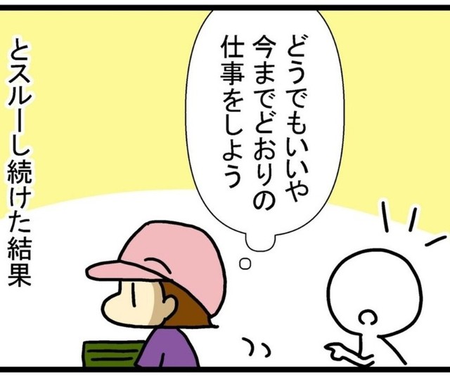スルーしてたら嫌味がひどくなった　(C)トマコ