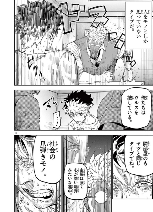 【漫画】『サイコアイズ』15　（c）カトウタカヒロ/小学館