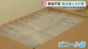 原油価格高騰　製氷業にも影響　宮城・気仙沼市
