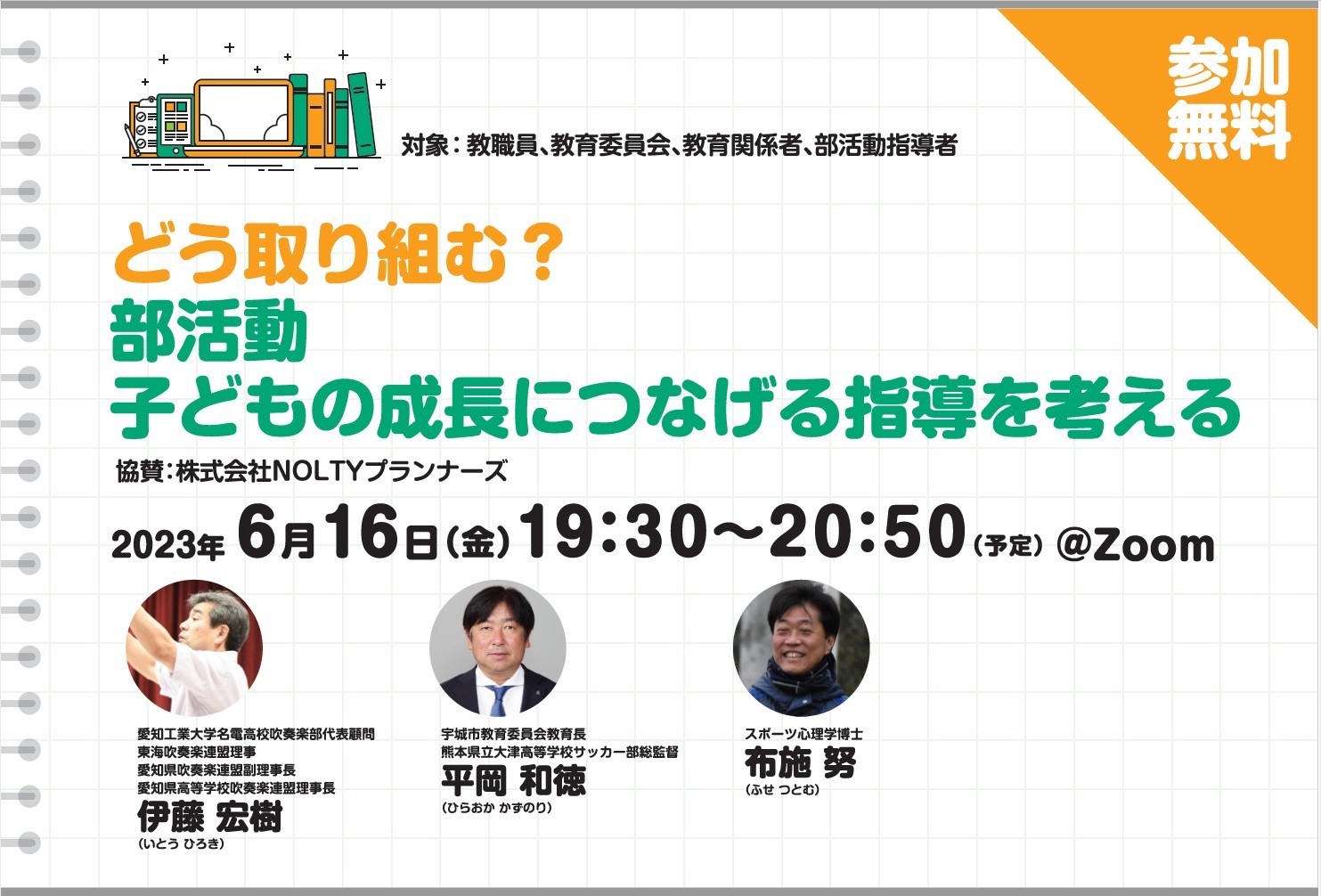 230616webinar_image