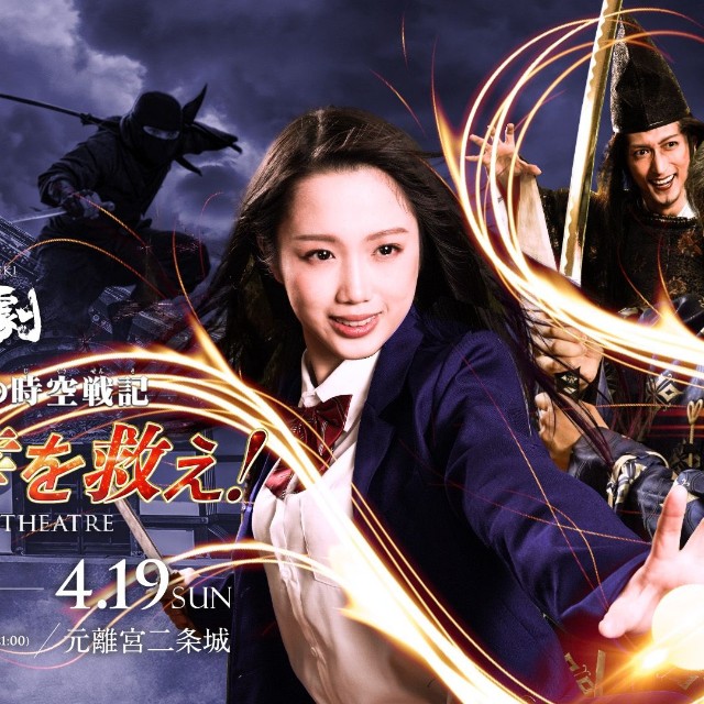 「陰陽師瑞希の時空戦記　寛永行幸を救え！」©2026 Nijo-jo Castle SAKURA NIGHTS All rights reserved.