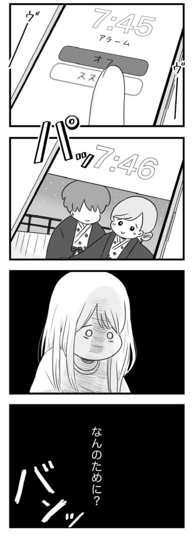 【漫画】『ねえなんで返事をくれないの？』33　©もつお／KADOKAWA